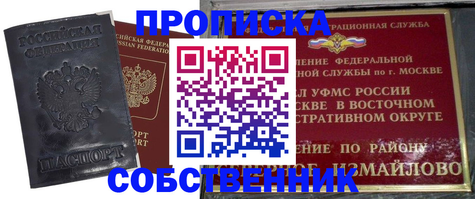 прописка для работы в Касимове