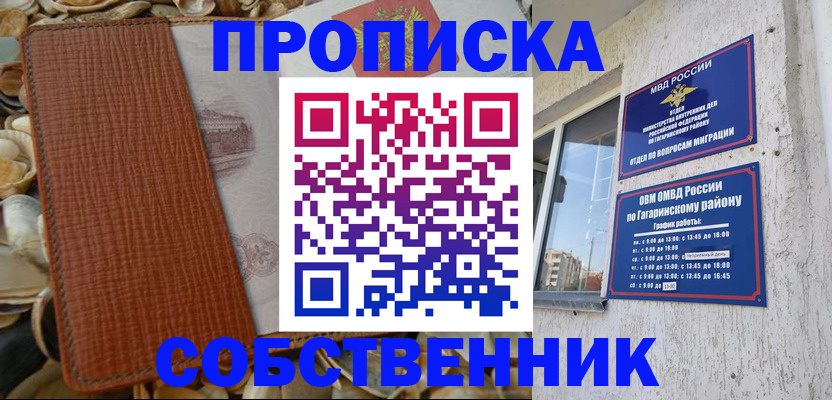 прописка для школы в Касимове
