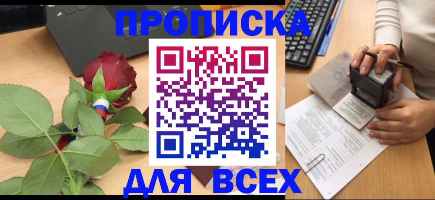 прописка для военкомата в Касимове